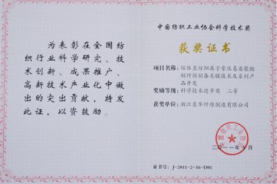 Second Award of China Textile Industry Association for Science and Technology Progress