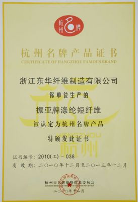杭州市名牌产品